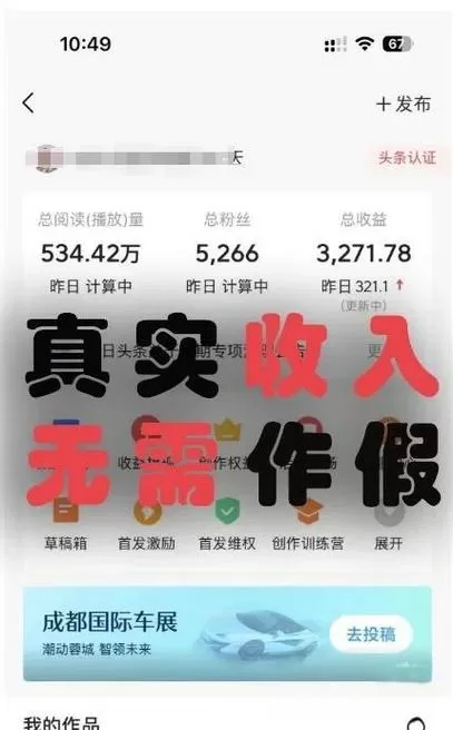 微头条创作收益怎么开通游戏截图