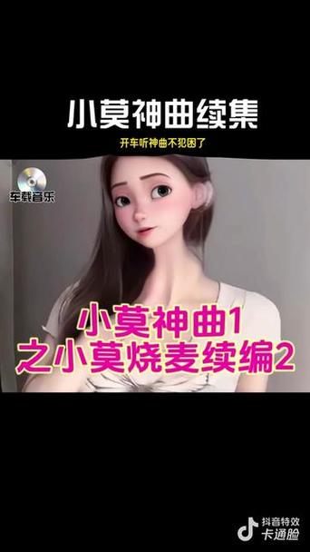 小莫烧麦原唱mp3缩略图