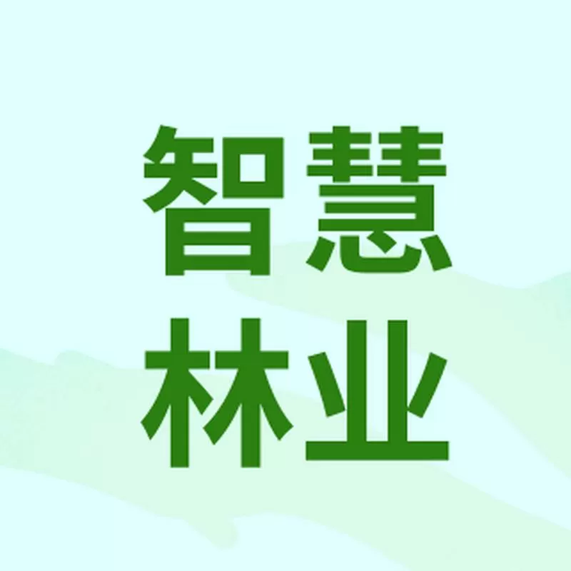智慧林业软件缩略图