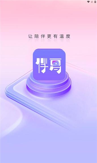 伴夏聊天交友缩略图