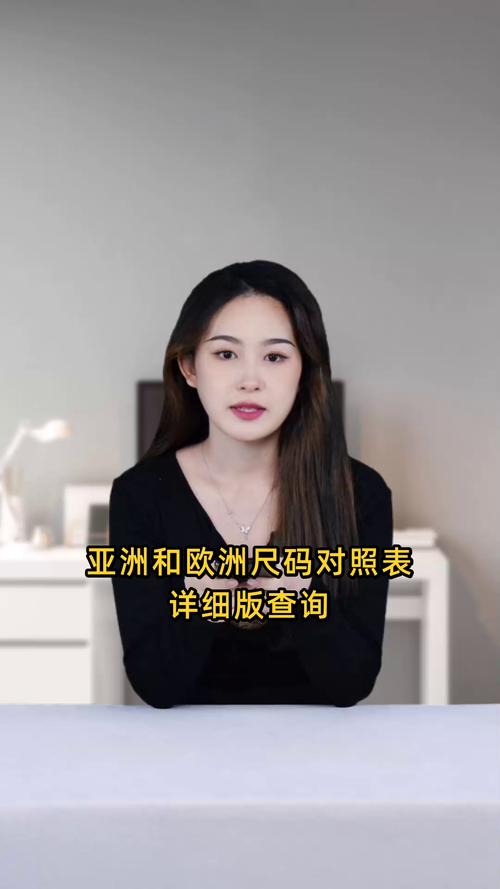 7777777亚洲和欧洲尺码表缩略图