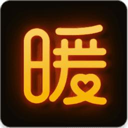 暖聊官方app缩略图