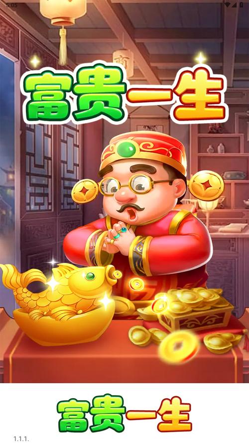 富贵一生赚钱免费图标