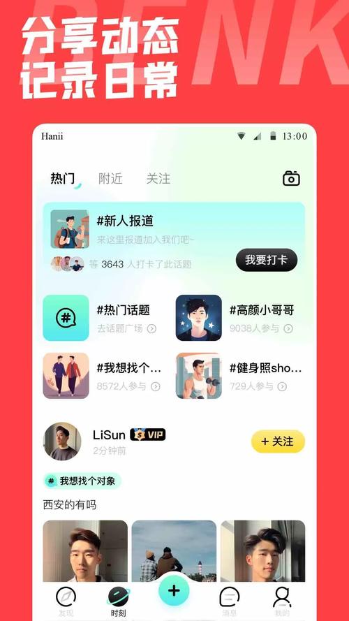 DD男同交友APP最新版本更新内容分享游戏截图