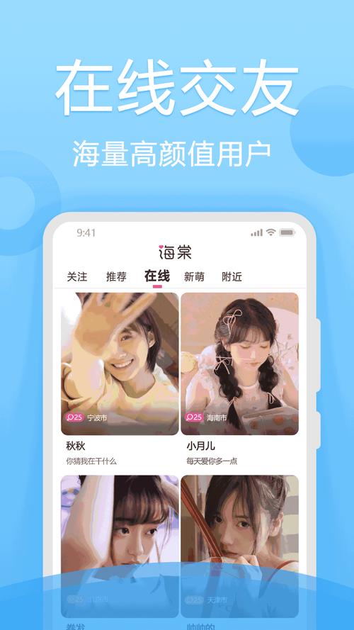 海棠聊天交友app最新版本更新内容缩略图