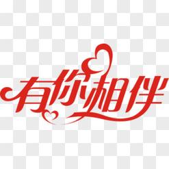 有你相伴交友缩略图