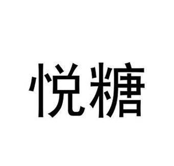 糖悦app官方缩略图