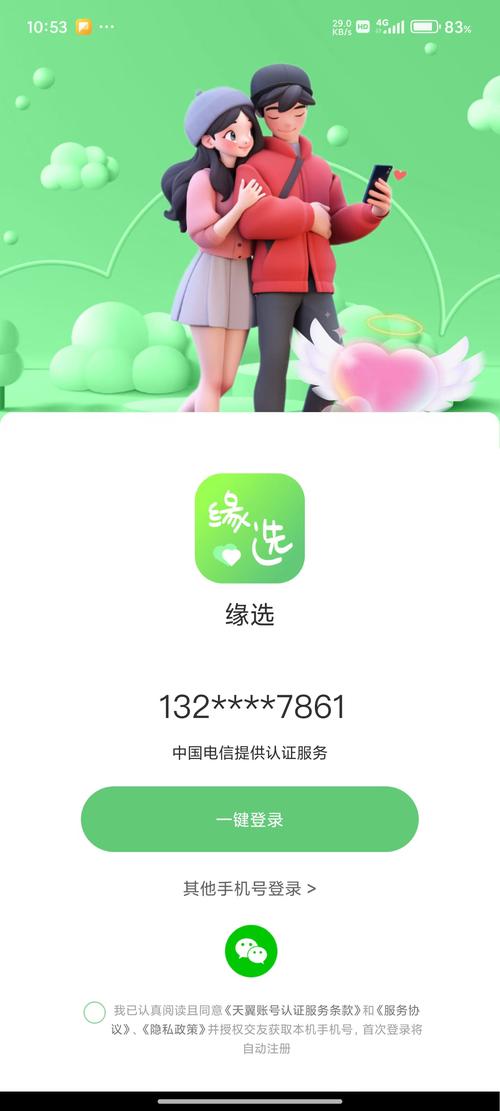 缘选交友app最新版本更新内容缩略图