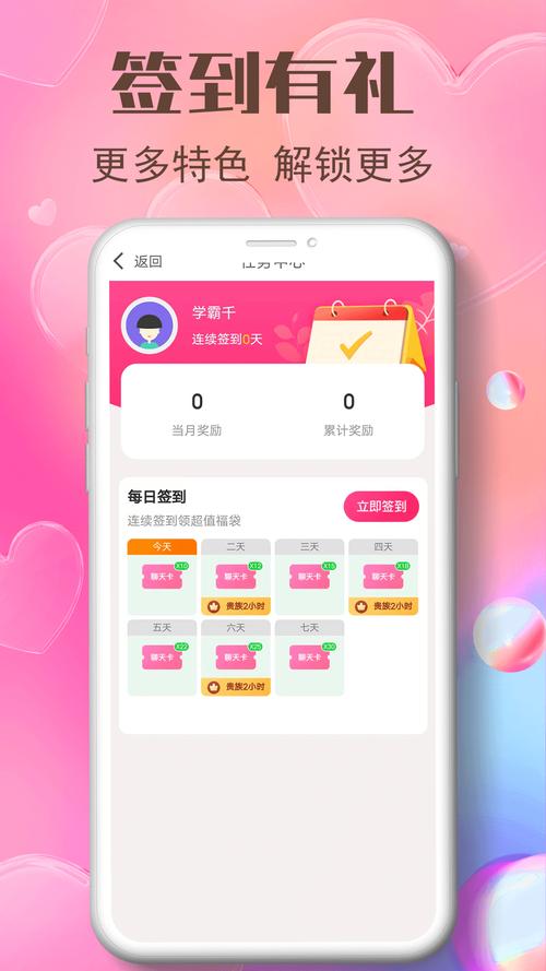 艾艾视频聊天最新版本更新内容及功能介绍缩略图