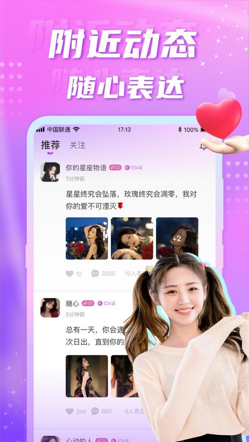 邻缘交友缩略图