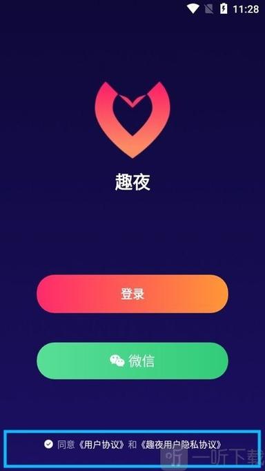 趣夜app改名叫什么了缩略图