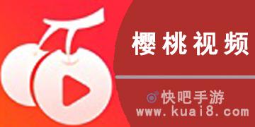 樱桃tv官网最新版本更新内容缩略图