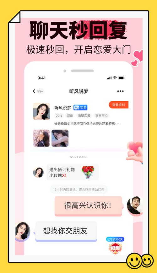 有甜聊交友官方最新版本更新内容介绍缩略图