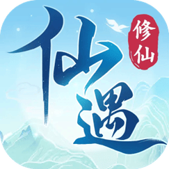 仙遇0.1折官网登录入口缩略图