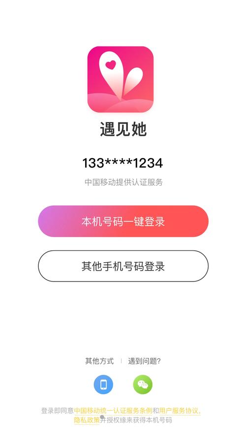 遇见她交友app最新版本更新内容缩略图