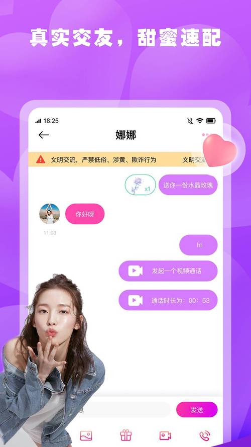 春雨聊天交友app最新版本更新内容图标