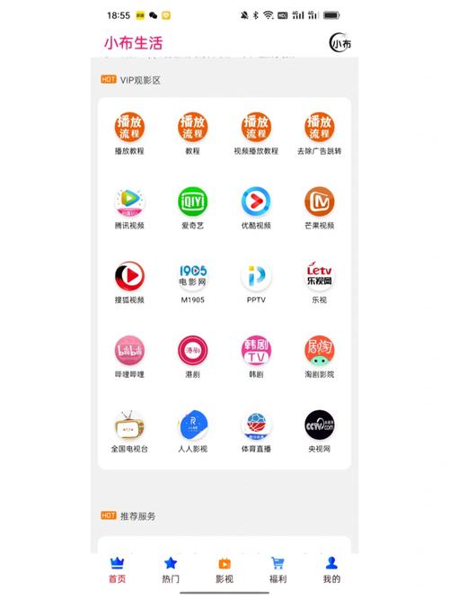 PPTV永久会员破解版缩略图