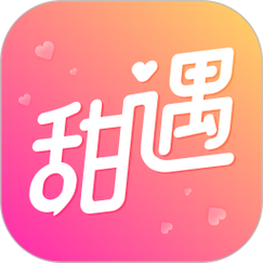 甜遇官方新版本缩略图