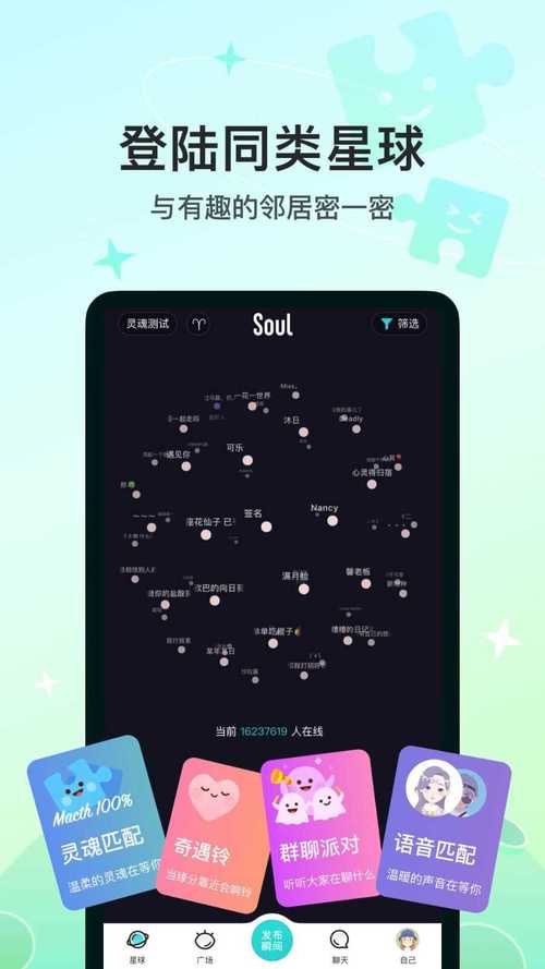SOULAPP官方最新版本更新内容缩略图