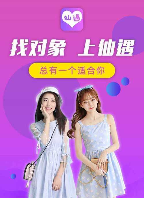 仙遇交友app最新版本更新内容介绍图标