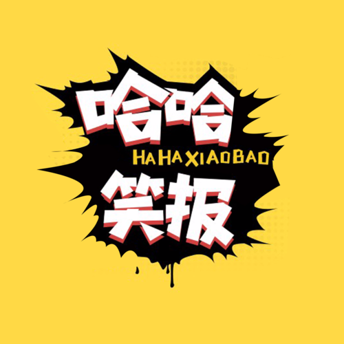 哈哈笑视频缩略图