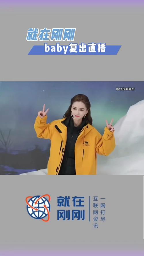 babytv直播改名后叫什么名字缩略图
