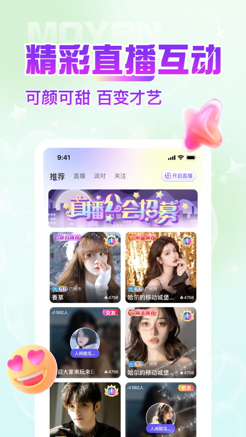 陌颜同城app官方最新版本更新内容缩略图