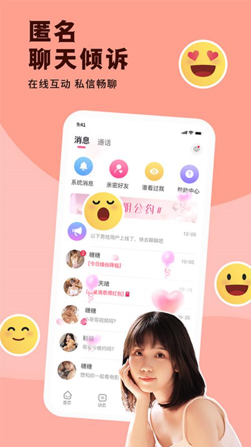 桃爱聊天app安装最新版本更新内容缩略图
