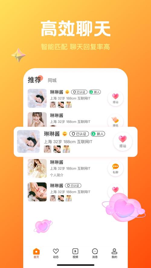 欢糖交友app最新版本更新内容缩略图