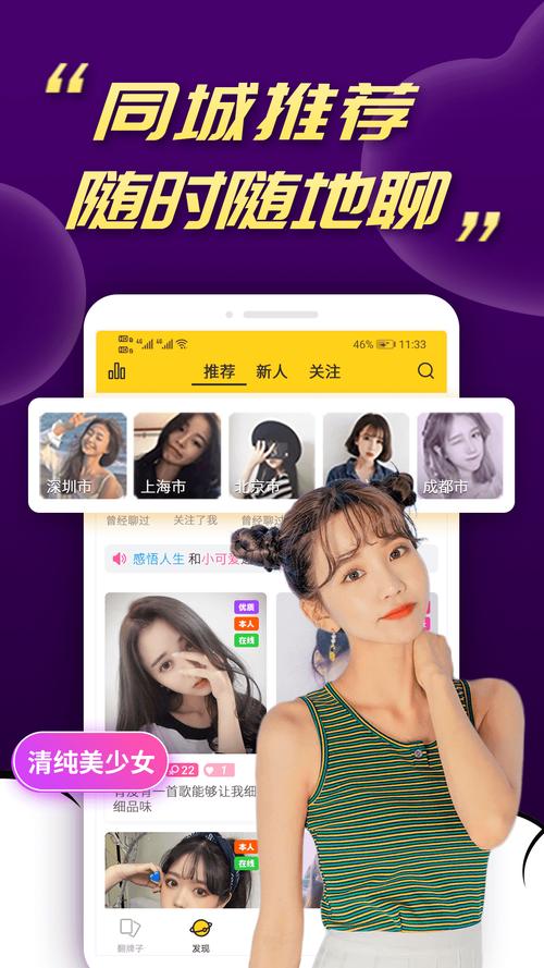 粉聊交友app官方最新版本更新内容缩略图