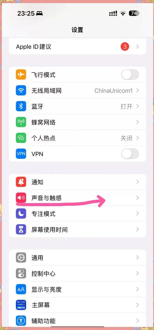 苹果14手机震动在哪里设置缩略图