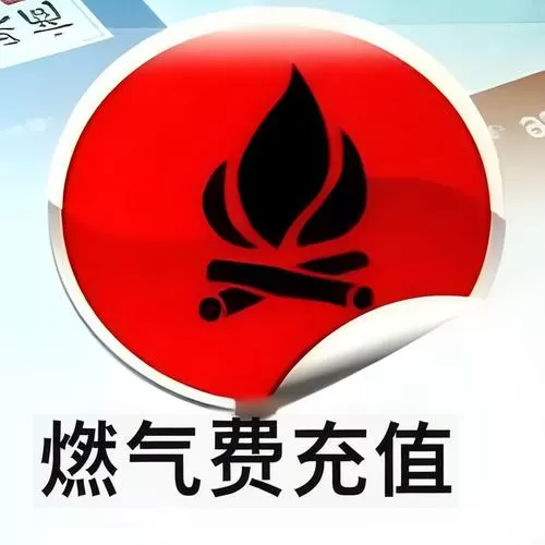 燃气费自助缴费缩略图