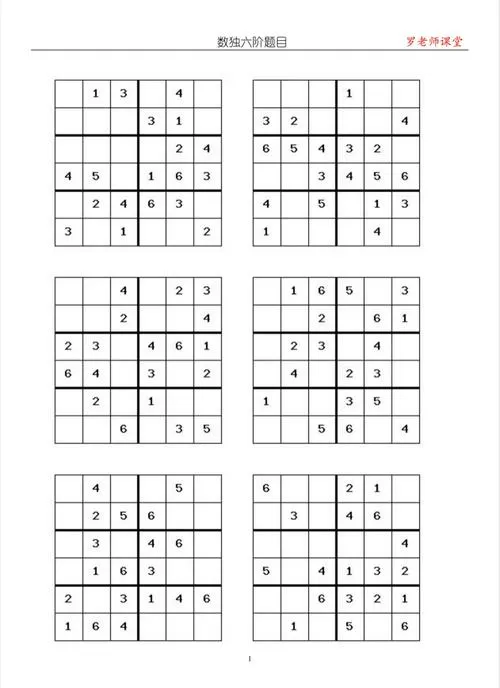 6宫格数独题目大全及答案简单缩略图
