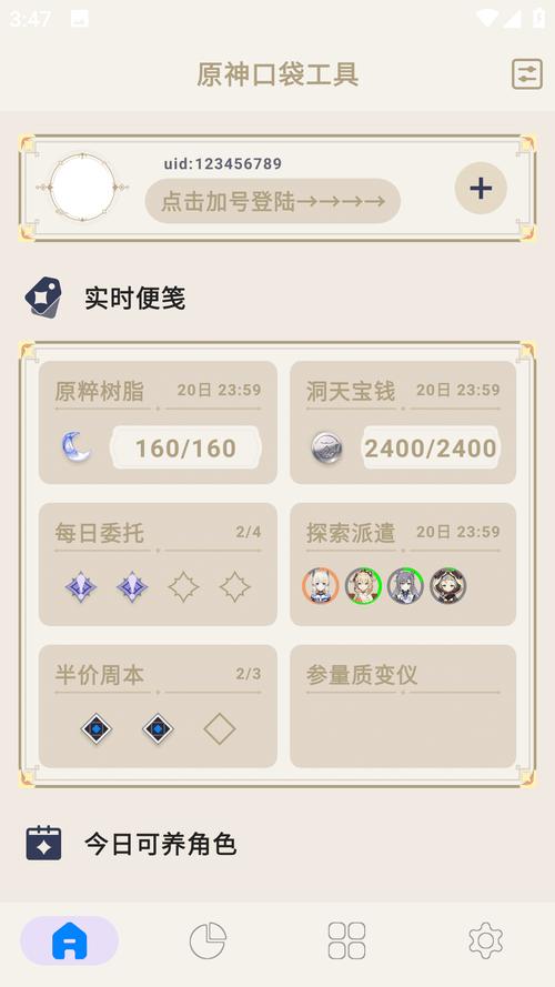 原神口袋工具箱最新版本更新内容介绍缩略图