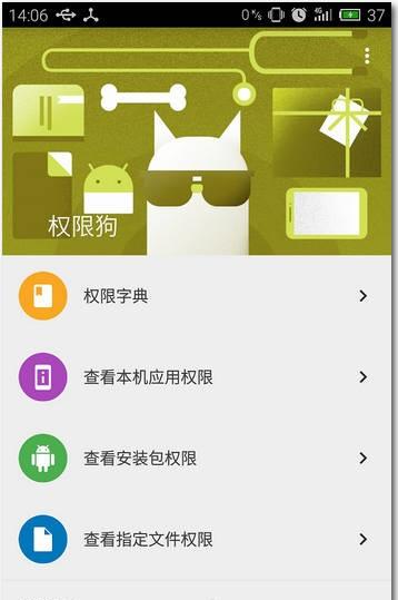 权限狗app安装最新版本更新内容游戏截图