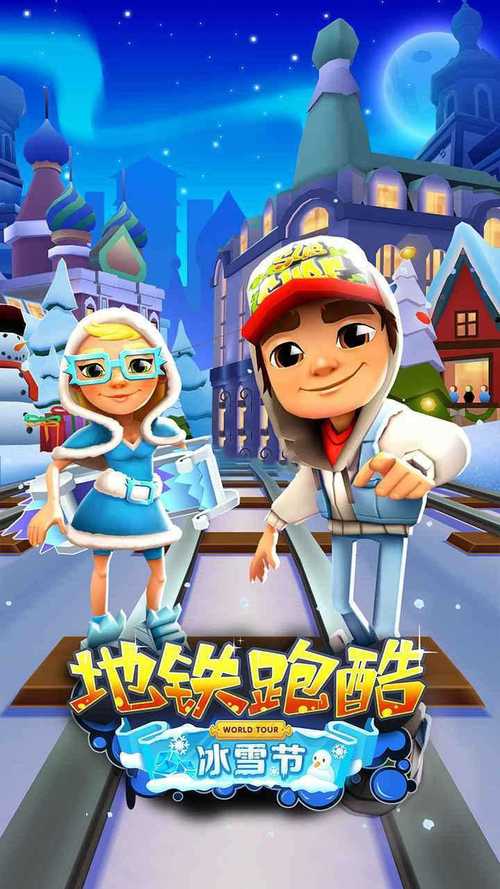 SubwaySurfers冰雪节国际服内置菜单中文版缩略图