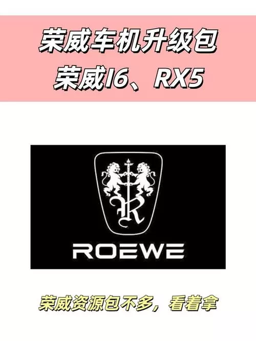 荣威rx5yunos升级包缩略图
