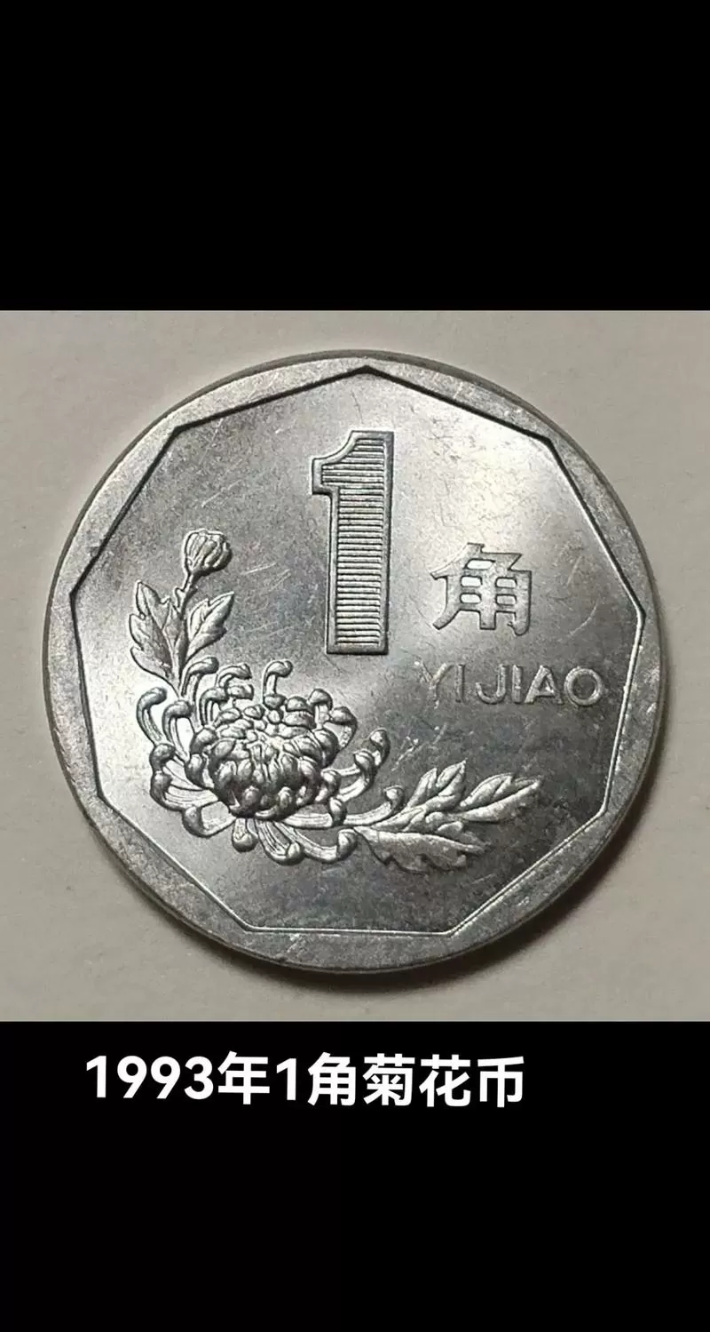 1993年菊花一角最贵游戏截图