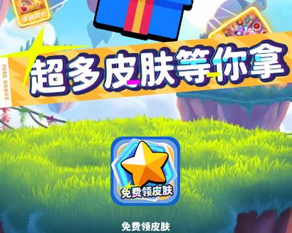 迷你营地免费领皮肤缩略图