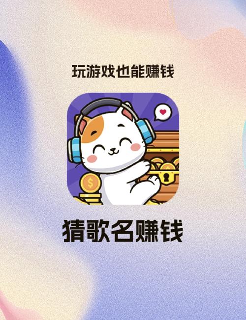 欢乐猜一猜歌赚钱版缩略图