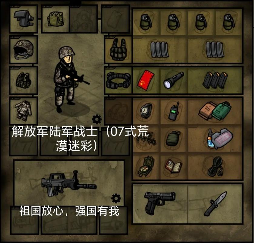 解放军游戏绿色版汉化版缩略图