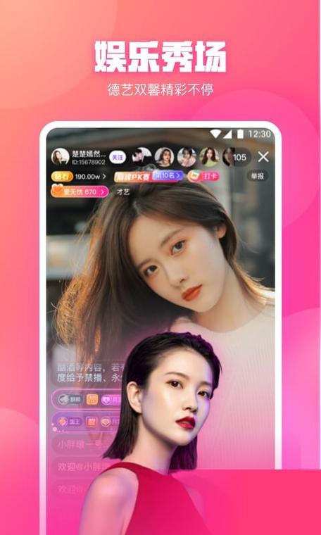 桃花直播app安装最新版本更新内容缩略图