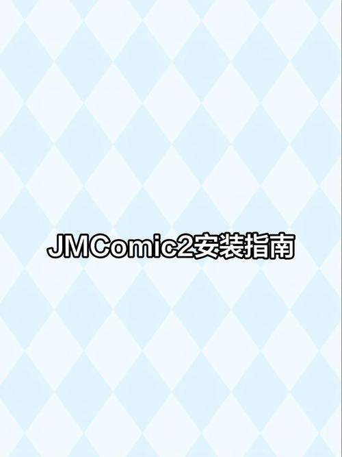 JMCOMIC2安卓缩略图