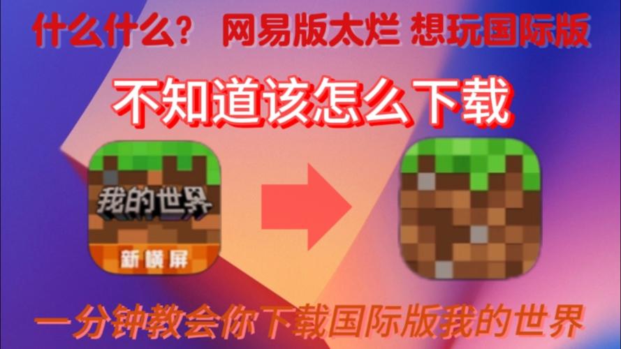 我的世界网易版联机教程视频缩略图