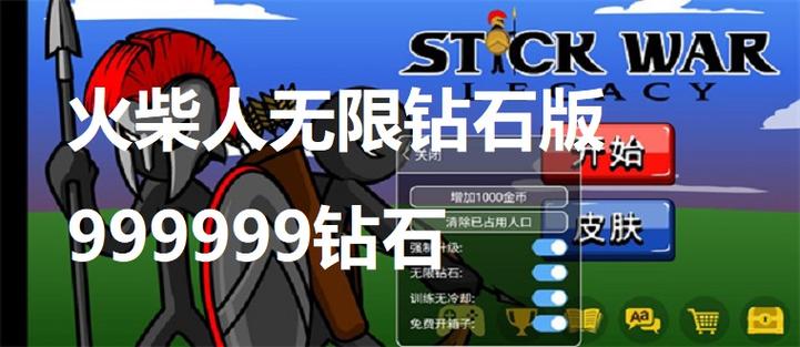 火柴人帝国999999钻石版无限流量缩略图
