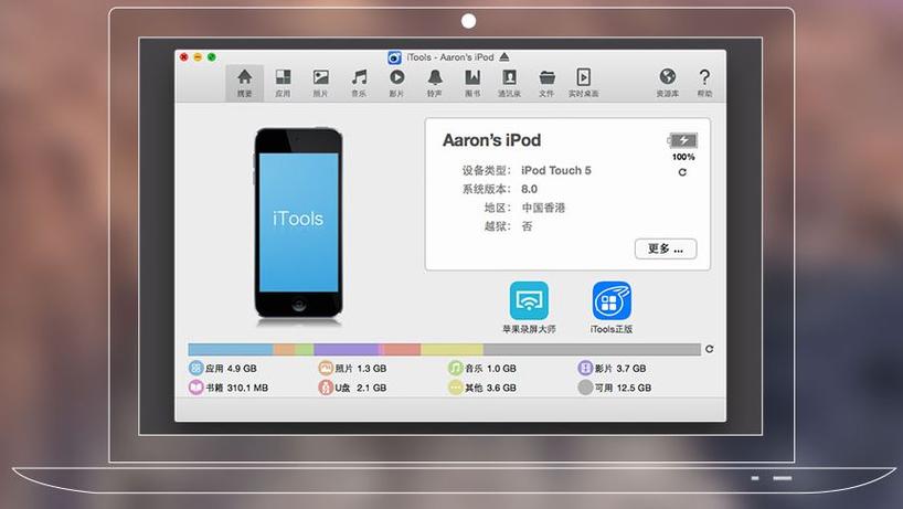 iTools官方正版安装缩略图