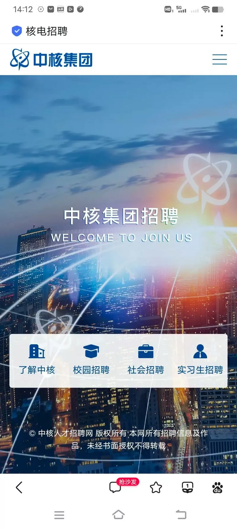 中核人才招聘网(招聘官网)缩略图