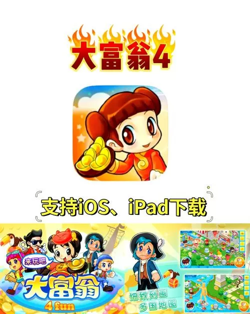 大富翁4fun离线内购破解版缩略图