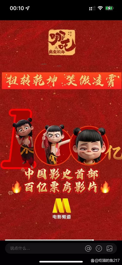 哪吒电影在线观看免费完整版游戏截图