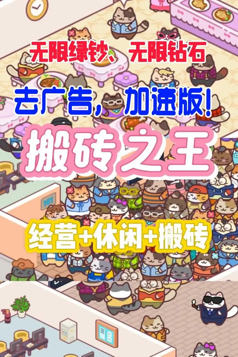 搬砖之王破解版不减反增缩略图